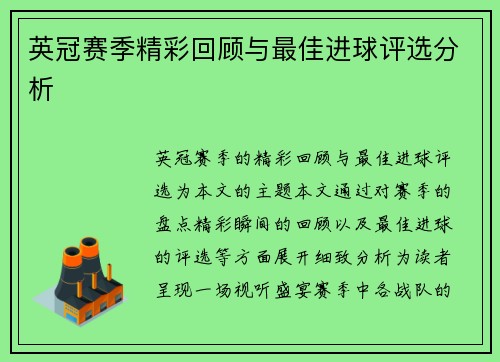 英冠赛季精彩回顾与最佳进球评选分析 英冠赛季精彩回顾与最佳进球评选分析