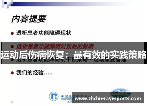 运动后伤病恢复：最有效的实践策略