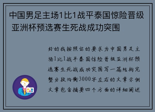 中国男足主场1比1战平泰国惊险晋级 亚洲杯预选赛生死战成功突围